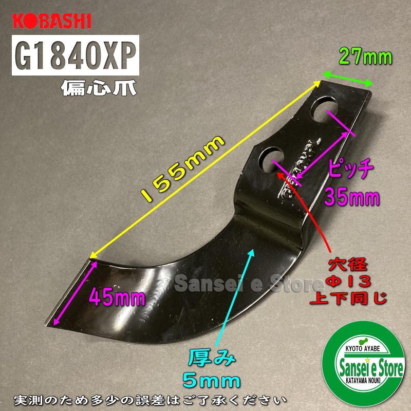 66本組 コバシ純正 サイバーハローTX262用 代かき爪セット5035S