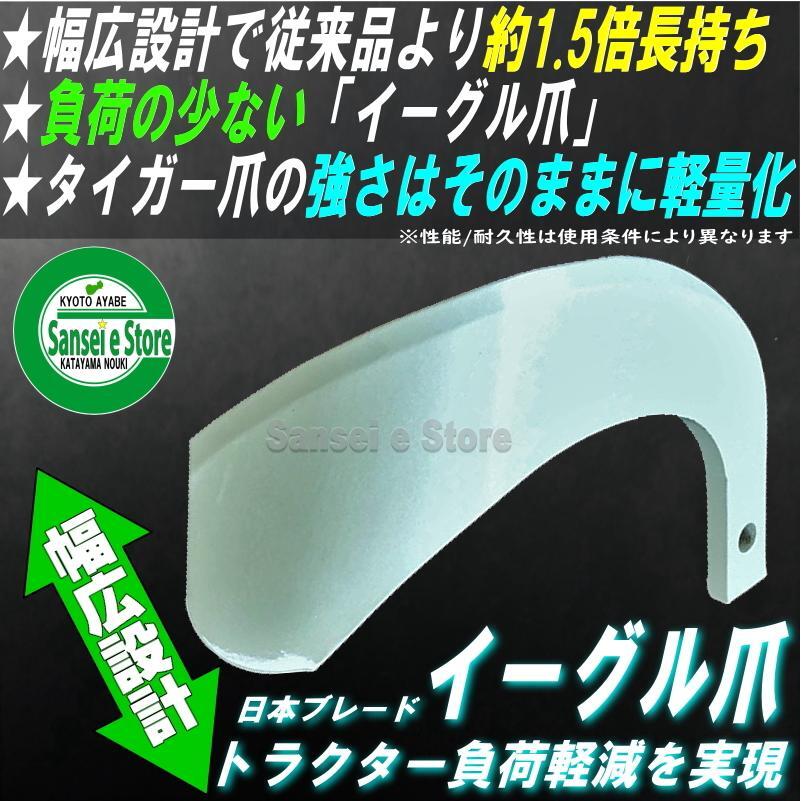 32本組 イーグル爪　クボタトラクター用 耕うん爪セット　日本ブレード製　1-126-3N