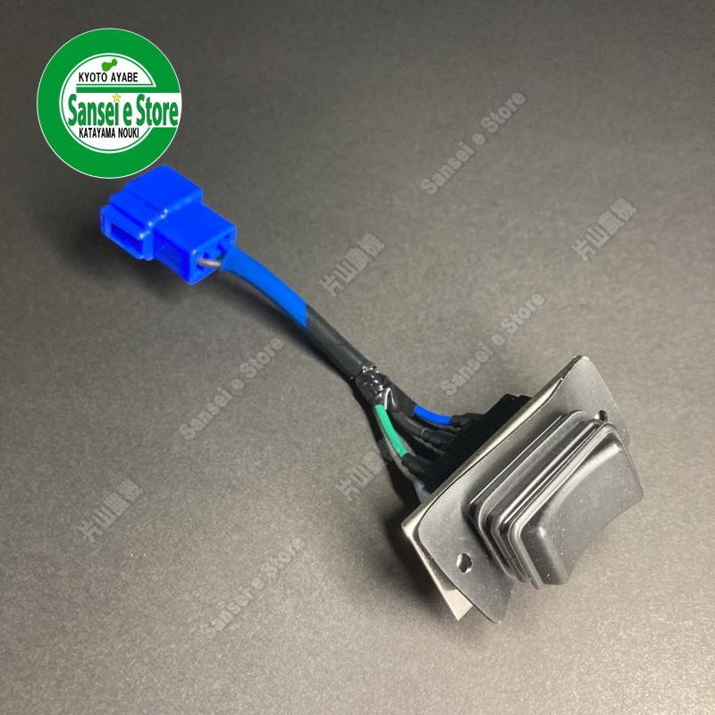 クボタコンバイン　ER211/ER213用　オーガ上下左右スイッチ【5H687-75302】(4.0)