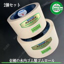 2個セット 水内ゴム製 もみすり機用ゴムロール イセキ パールメイト用 イセキ異径40小と大 各1個