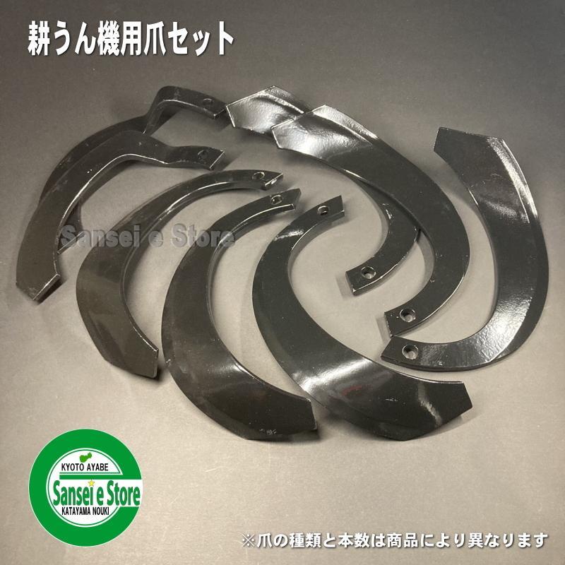 16本組 クボタ純正 耕うん機 TR90/TR9000-F用 耕うん爪セット ※ボルトナット付き