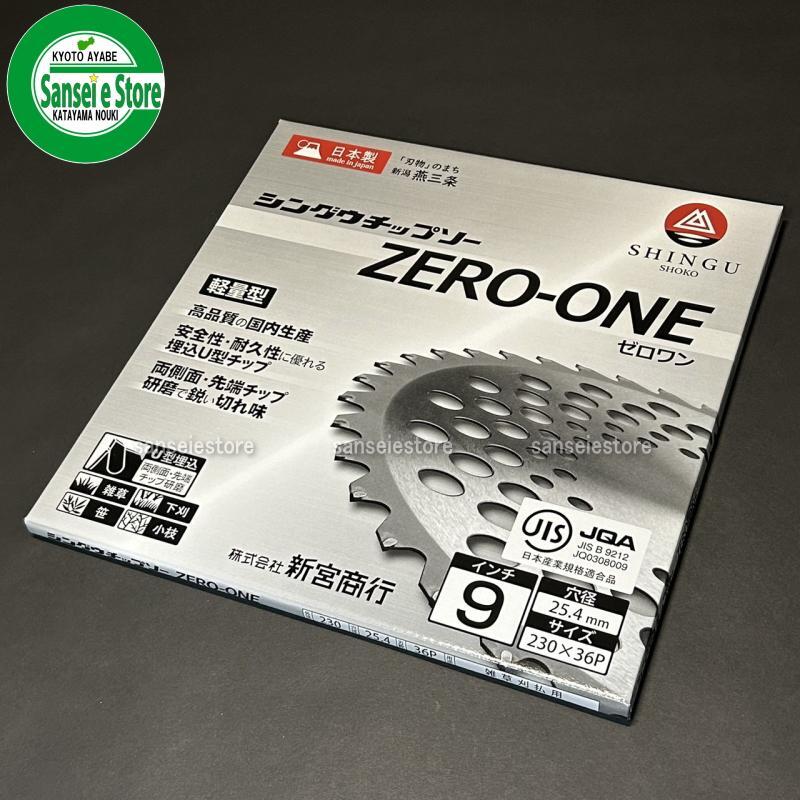 新宮商行 刈払機用 軽量チップソー ZERO-ONE 230x36P 1枚
