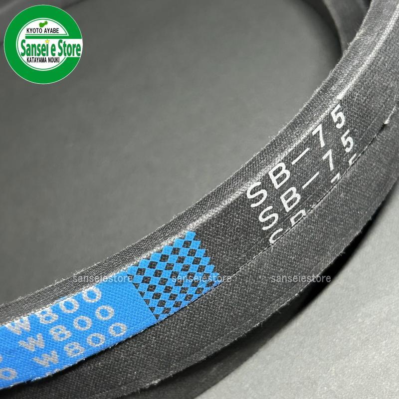 OREC ラビットモア 刈取り駆動ベルト SB75 W80089-6123-007502