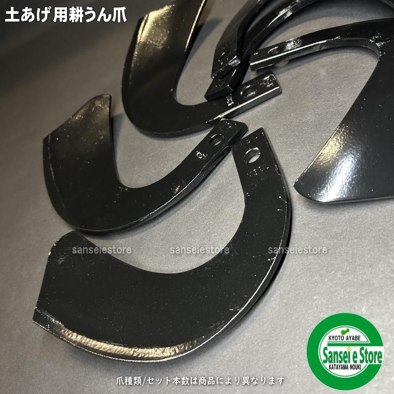 18本組 日本ブレード製 ヤンマー管理機 土あげ用爪セット エンスイ爪廃番のためV36...