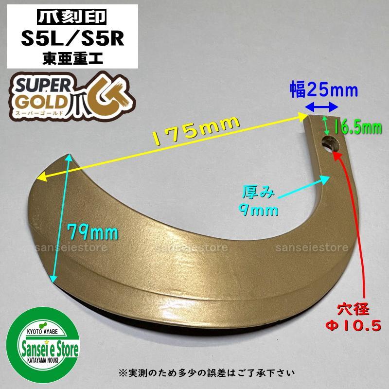 36本組 東亜重工製 ヤンマー トラクター用 スーパーゴールド爪 セット ※偏心爪強力...
