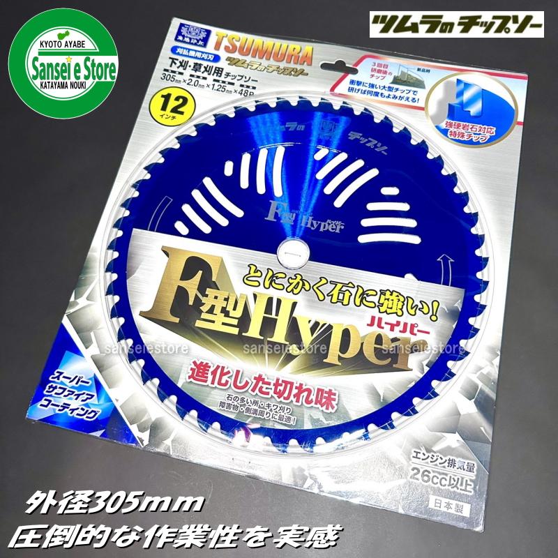 楽天市場】305mm チップソー ツムラの通販