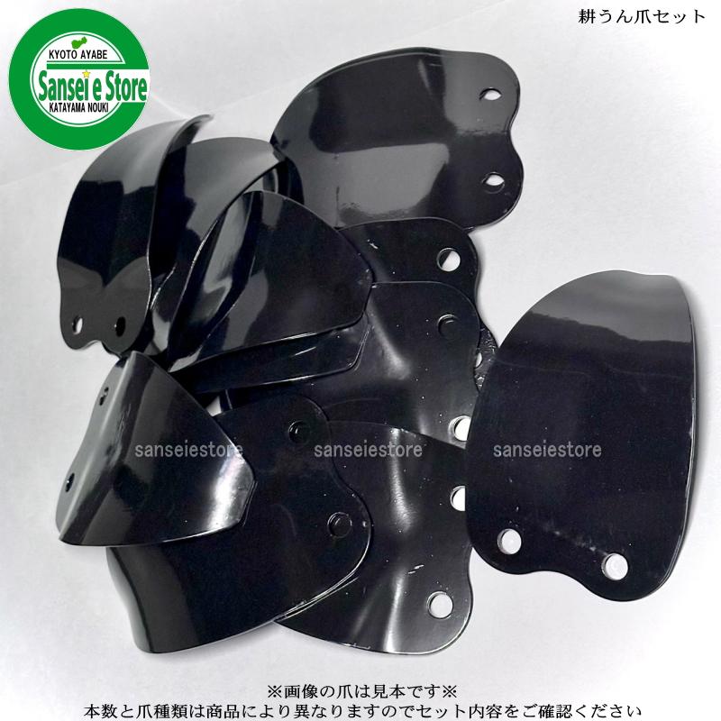10本組 日本ブレード製 イセキ マイペットKCR65-S用 正逆 耕うん爪セット N6-30-2