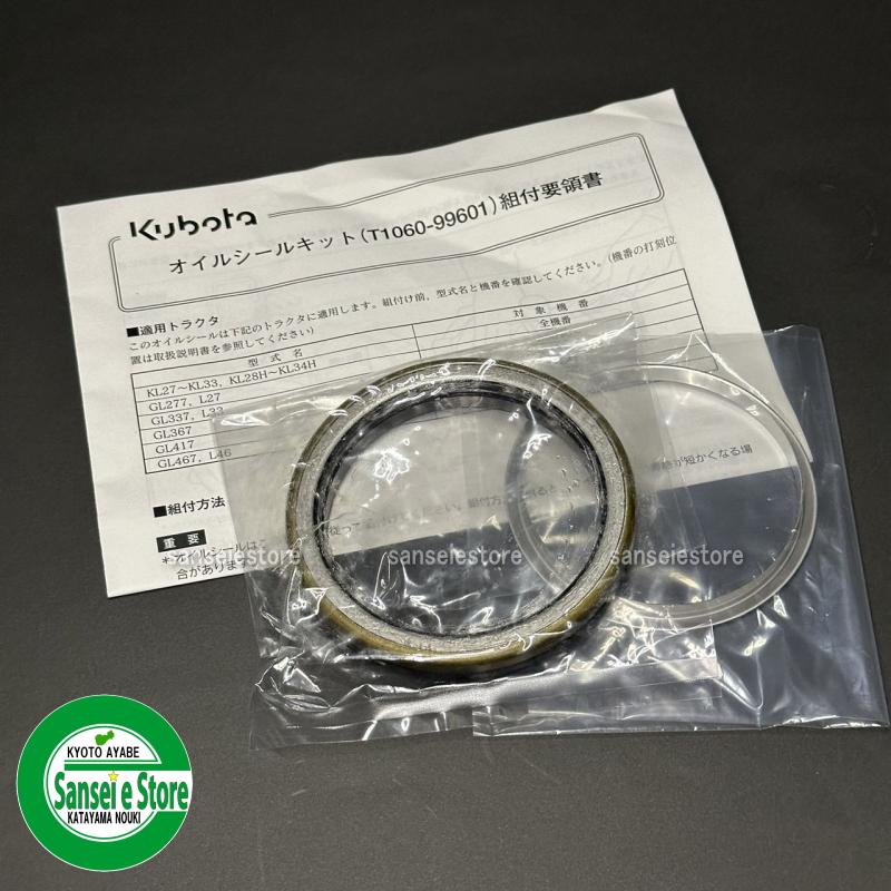クボタトラクター用 前輪縦軸 特殊オイルシール　部品番号：T1060-99601　1個
