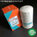 クボタ 油圧/ミッションオイルフィルター1個 ※要適合確認 HHTA0-37710