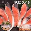 紅鮭フィレ切身 900g 三鮮魚 鮭フィレ 切身 焼き魚 サケ 美味しい