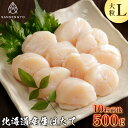 特大ホタテLサイズ 500g ほたて玉冷 北海道産 三鮮魚 海産物 贈答 貝柱 刺身 帆立 ホタテ 冷凍 hotate ほたて