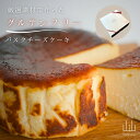 【濃厚な米粉のバスクチーズケーキ】 グルテンフリー 手作り 工房直送 4号 黒蜜ソース付き 北海道産クリームチーズ 米粉 バスク チー ズ お祝い 信州 山山 母の日 父の日 濃厚 入学祝い 引っ越し プレゼント お買い物マラソン 喜ぶ 天スーパー お中元