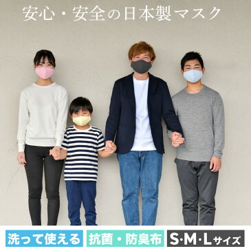 マスク 日本製 抗菌布 洗える 布マスク 男女兼用 在庫あり 送料無料 ウイルス mask 不織布 ますく 3層構造 対策 ウィルス対策 飛沫防止 ウイルス対策 フェイスマスク 立体 ふつうサイズ 国内発送 大人用 女性用 子ども用