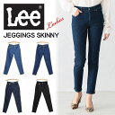 Lee リー レディース JEGGINGS SKINNY ジェギンス スキニー デニム レギンスパンツ ストレッチ ジーンズ LL1370