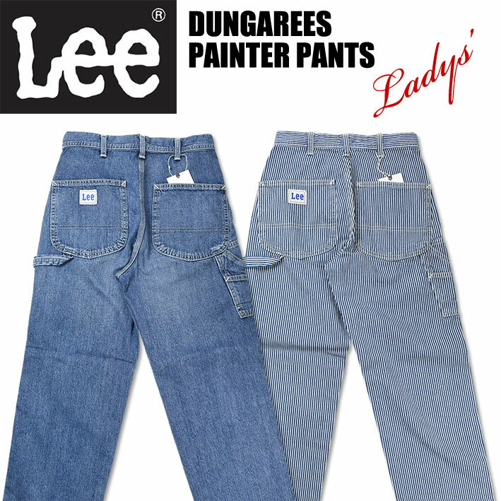 Lee リー レディース ペインターパンツ DUNGAREES ダンガリーズ ワークパンツ LL6288-236 LL6288-204