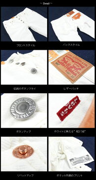 LEVI'S (リーバイス） 00501/2013 モデル ホワイトデニム Straight Leg/Button-Fly 【送料無料】