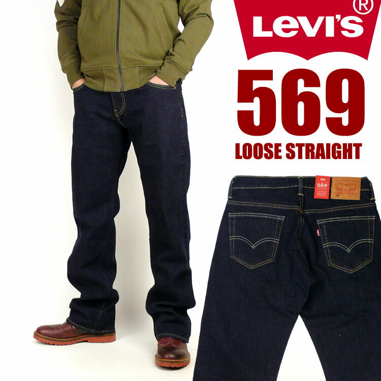 LEVI'S リーバイス 569 ルーズストレート ストレッチデニム LEVI'S PREMIUM BIG E リンス ワンウォッシュ 00569-0277