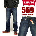 LEVI 039 S リーバイス 569 ルーズストレート ストレッチデニム LEVI 039 S PREMIUM BIG E ダークブルー 00569-0278