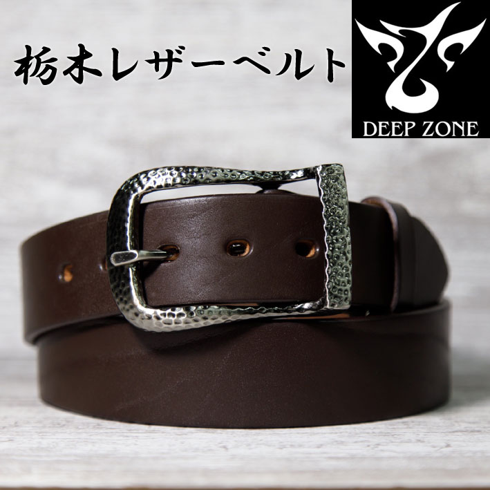DEEP ZONE ディープ ゾーン 栃木レザーベルト 日本製 メンズ レディース ユニセックス BL002