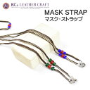 KC'S MASK STRAP KC'Sのハンドメイド・マスクストラップ。 お食事時や休憩時などマスクを外すシーンも多いと思います。 マスクを外してどこに置いたか忘れてしまう事もあるのではないでしょうか。 そんな時にこのマスクストラップが活躍します。 マスクの紐部分にストラップ先端の金具を取り付けするだけ。 あとは通常通りマスクを着脱をするだけでマスクを無くすことなく、オシャレに携帯出来ますよ。 先端部分はマグネットになっているので、マスクを使わない時はネックレスとしてもお使いいただけます。 ※注）ビーズのカラーはお選びいただけません。 商品の特性上、返品交換を承る事ができません。 ご了承の上、お買い求めください。 ・素材：スウェード、ビーズ、他 ・MADE IN JAPAN ・サイズ：約43cm ■マスクなど 雑貨一覧はこちら ■股下の測り方はこちら ■サイズについて ■お客様の声 ■新入荷一覧はこちら ■Q＆A：ご利用ガイド KCS ケーシーズ マスク レザー スウェード ストパップ ビーズ チェーン かわいい カワイイ おしゃれ マスクコード マスク 首から下げる ストラップ マスクネックストラップ 首かけ ひも 紐 フリーサイズ メーカー希望小売価格はメーカー商品タグに基づいて掲載していますKCS KCS-MASK 旧き良きアメリカをイメージし、 良質のレザーを使い、丁寧に仕上げられたアイテムは 使い込むほどに味が出てきます。 &nbsp; 〜Information〜 KC'Sのハンドメイド・マスクストラップ。 お食事時や休憩時などマスクを外すシーンも多いと思います。 マスクを外してどこに置いたか忘れてしまう事もあるのではないでしょうか。 そんな時にこのマスクストラップが活躍します。 マスクの紐部分にストラップ先端の金具を取り付けするだけ。 あとは通常通りマスクを着脱をするだけでマスクを無くすことなく、オシャレに携帯出来ますよ。 先端部分はマグネットになっているので、マスクを使わない時はネックレスとしてもお使いいただけます。 ※注）ビーズのカラーはお選びいただけません。 商品の特性上、返品交換を承る事ができません。 ご了承の上、お買い求めください。 ・素材：スウェード、ビーズ、他 ・MADE IN JAPAN 〜Size Spec〜 size F(ワンサイズ） 本体 約43cm ■マスクなど 雑貨一覧はこちら 関連商品 ・KC'S -レザーパスケース- も見てみる ・AVIREX -ドライタッチ マスク クールマックス- も見てみる カテゴリー別 ・キーホルダー、キーケースなど小物 で探す ・レザーブレスウォッチ（時計） も見てみる 疑問、質問はお気軽にお尋ねください。 m(_ _)m