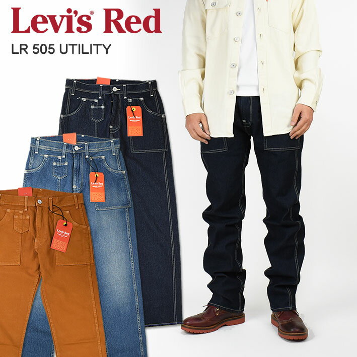 セール！ LEVI 039 S RED リーバイス レッド LR 505 UTILITY ユーティリティ ベーカーパンツ メンズ ジーンズ A0135