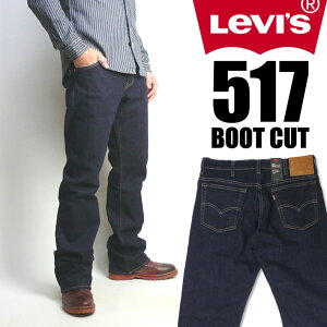 LEVI’S リーバイス 517 ブーツカット ワンウォッシュ ストレッチデニム メンズ ジーンズ 00517-0220