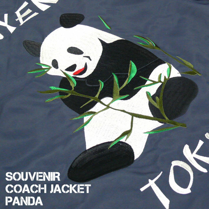 セール！ HOUSTON ヒューストン 刺繍 コーチジャケット メンズ SOUVENIR COACH JACKET PANDA スーベニアジャケット スカジャン 送料無料 50672