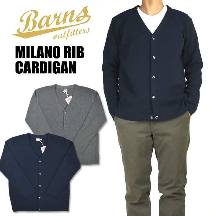 BARNS バーンズ ハーフミラノ Vネックカーディガン MILANO RIB CARDIGAN 日本製 BR-8241