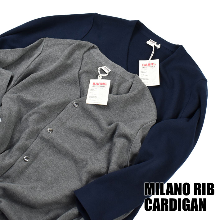 BARNS バーンズ ハーフミラノ Vネックカーディガン MILANO RIB CARDIGAN 日本製 BR-8241