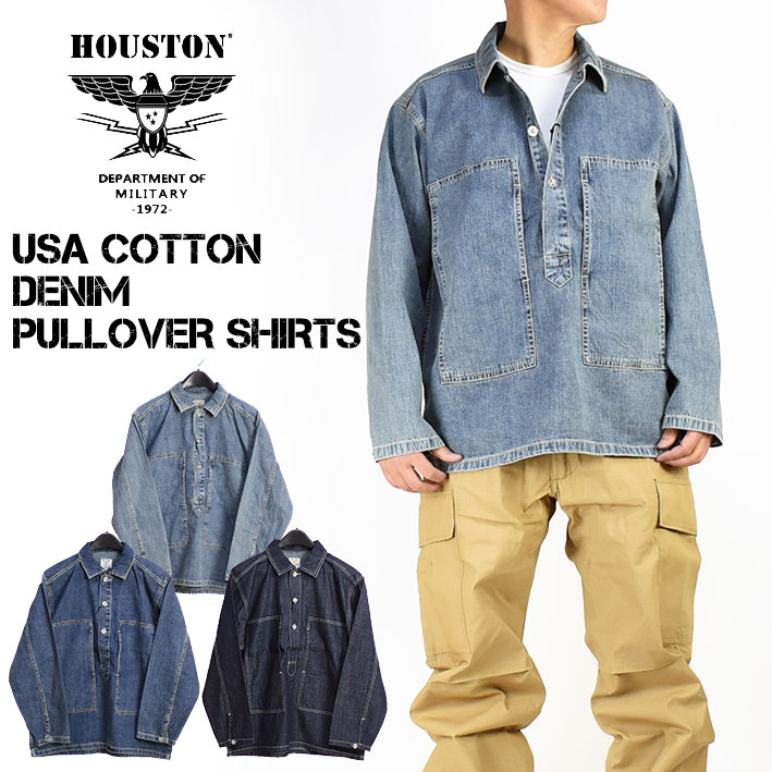 HOUSTON ヒューストン USAコットン デニム プルオーバーシャツ USA COTTON DENIM PULLOVER SHIRTS メンズ ミリタリー 40696