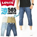 LEVI'Sリーバイス505クールジーンズメンズクロップドパンツショートパンツレギュラーストレートストレッチ夏のジーンズCOOLいつも涼しくドライ♪28229