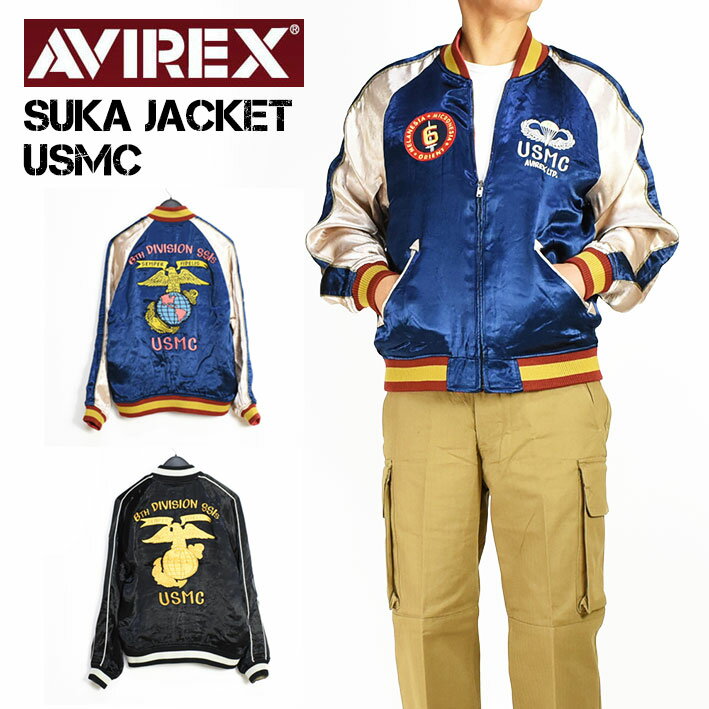 アヴィレックス スタジャン メンズ AVIREX アビレックス リバーシブル スカジャン USMC SUKA JACKET USMC 刺繍 スーベニアジャケット ミリタリー メンズ 6122186 7832255010