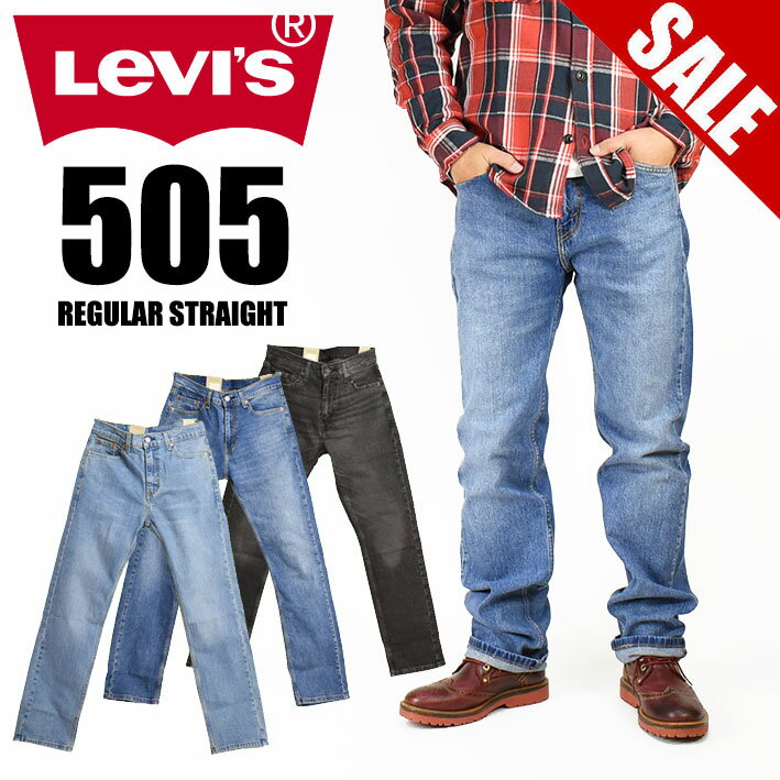 楽天JEANS-SANSHINセール！ LEVI'S リーバイス 505 レギュラーストレート メンズ ストレッチ ジーンズ 00505-1456 00505-2562 00505-1594