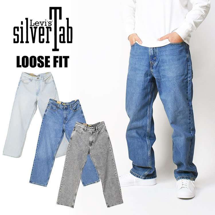 LEVI'S リーバイス SILVERTAB LOOSE シルバータブ ルーズフィット デニム ジーンズ ワイド バギー A7488