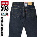 EDWIN エドウィン 503 レギュラースト