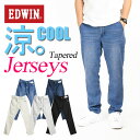 EDWIN エドウィン ジャージーズ COOL 