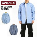 AVIREX アビレックス シャンブレーワークシャツ CHAMBRAY WORK SHIRTS 長袖シャツ ミリタリー デイリーウエア メンズ 783-3920003