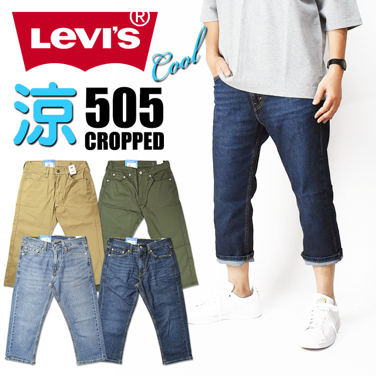 LEVI 039 S リーバイス 505 クールジーンズ メンズ クロップドパンツ ショートパンツ レギュラーストレート ストレッチ 夏のジーンズ COOL いつも涼しくドライ♪ 28229