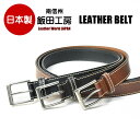 飯田工房 イイダコウボウ ベルト メンズ ステッチ レザーベルト 本革 カジュアル ブランド 日本製 IK3529(4)