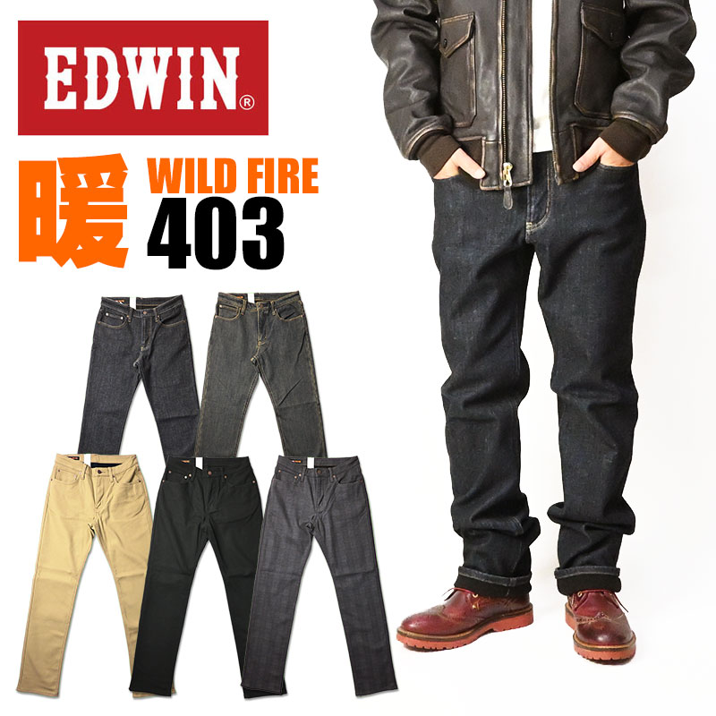EDWIN エドウィン 403 WILD FIRE ストレッチ レギュラーストレート 暖かい 動きやすい 気持ちいい メンズ ジーンズ 秋冬 E403WF