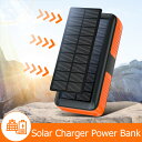【 新登場 & 防災士監修 & 手回し充電】 30000mAh大容量 モバイルバッテリー ソーラー 3A急速充電 3本ケーブル内蔵 IPX66防水 携帯 スマホ...