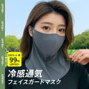 フェイスカバー フェイスマスク フェイスガード ネックガード レディース 冷感 ひんやり 伸縮性 紫外線防止 日焼け対策 日よけ ロング バイク アウトドア 農...