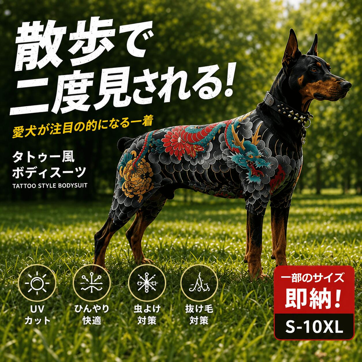 ■ 商品の特徴 【特徴1: 超個性的タトゥー風デザイン】 リアルなタトゥーデザインをプリントした、インパクト大のペット用タンクトップ。ワンちゃんが一瞬でヤンキー風に大変身！散歩中も注目を浴びること間違いなし。 【特徴2: 四脚タイプで着心地快適】 前足と後足に分かれた四脚タイプ。着脱が簡単で、ペットもストレスなく着用できます。アームホール部分はゆったり設計。 【特徴3: 通気性抜群の快適素材】 薄手で通気性の良い布地を使用。暑い季節も快適に過ごせ、汗をかきやすいペットにも最適です。 【特徴4: 13サイズ展開で全犬種対応】 超小型犬から大型犬まで、背長20cm～80cmの13サイズをご用意。チワワからゴールデンレトリーバーまで幅広く対応します。 【特徴5: SNS映え間違いなし】 ユニークなデザインはSNS投稿に最適。インスタグラムやTikTokでバズること間違いなしの話題のペット服です。 ■ サイズガイド 【測り方】 ペットの背中の首の付け根から、尻尾の付け根までの長さを測定してください。 サイズ 背長 対応犬種（参考） S20cm超小型犬（子犬・チワワ・ヨークシャーテリア） M25cm小型犬（トイプードル・パピヨン） L30cm小型犬（ミニチュアダックス・ポメラニアン） XL35cm小型犬（柴犬子犬・パグ） 2XL40cm小型犬～中型犬（柴犬・フレンチブルドッグ） 3XL45cm中型犬（コーギー・ビーグル） 4XL50cm中型犬（ボーダーコリー・シェルティ） 5XL55cm中型犬（コリー・シベリアンハスキー） 6XL60cm中型犬～大型犬（ゴールデン子犬） 7XL65cm大型犬（ラブラドール・ゴールデン） 8XL70cm大型犬（ゴールデンレトリーバー） 9XL75cm大型犬（大型ゴールデン・シェパード） 10XL80cm超大型犬（グレートデン・セントバーナード） ■ おすすめポイント ☆ 個性的でインパクト大のデザイン ☆ 薄手素材で通気性抜群 ☆ 着脱簡単な四脚タイプ ☆ 13サイズで全犬種対応 ☆ オールシーズン着用可能 ☆ SNS投稿に最適な話題性 ■ 使用シーン □ お散歩（注目を浴びること間違いなし） □ ドッグカフェ・ペット友好店訪問 □ ペットイベント・犬の集まり □ 記念日・誕生日の撮影 □ SNS投稿用の写真撮影 □ プレゼント（ペット好きへのギフト） ■ ご注意事項 ※ サイズ選びの目安として、背長よりも少し大きめをお選びいただくと着やすいです。 ※ 初めて着用する際は、ペットが慣れるまで短時間から始めてください。 ※ 洗濯時はネットに入れて洗うことをおすすめします。 ※ タンブル乾燥は避け、自然乾燥してください。 ※ タトゥーデザインはプリントです。実際のタトゥーではありません。 ■ お手入れ方法 ・洗濯：30℃以下の水で手洗いまたはネット使用 ・漂白剤：使用不可 ・アイロン：低温であて布を使用 ・乾燥：日陰の吊り干し推奨 ■ おすすめコメント 「散歩中、みんなに笑われてます（笑）」 「インスタに載せたら反響がすごかった！」 「大型犬サイズがあって助かりました」 「もっと買い足そうと思います」 【検索キーワード】 ペット服 犬服 猫服 タンクトップ 四脚 タトゥー おもしろ 個性的 かっこいい SNS映え 小型犬 中型犬 大型犬 春夏 薄手 通気性 ドッグウェア ペットウェア チワワ トイプードル 柴犬 ゴールデン プレゼント個性的タトゥーデザインが可愛いペット用四脚タンクトップ。薄手で通気性が良く着脱簡単。超小型～超大型犬まで対応の全13サイズ展開。ベランダ散歩・SNS撮影・プレゼントに最適。