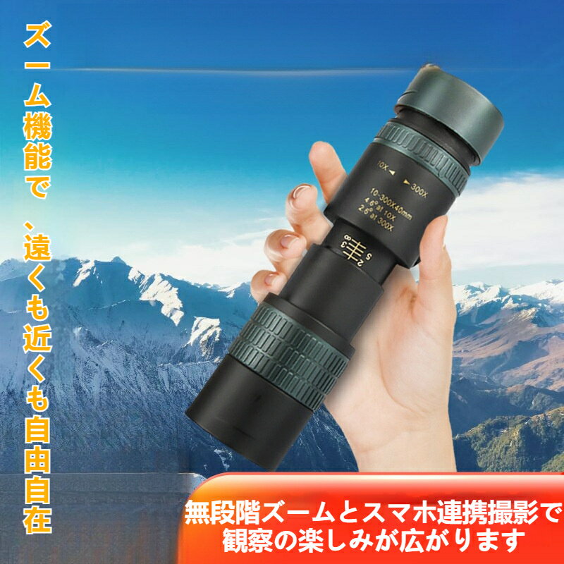 樂天商城 - 単眼望遠鏡 単眼鏡 望遠鏡 望遠レンズ スマホ 子供大人使用可能 最大300倍 三脚付 高倍率 コンサート バードウォッチング、狩猟、ハイキング、キャンプ、観光