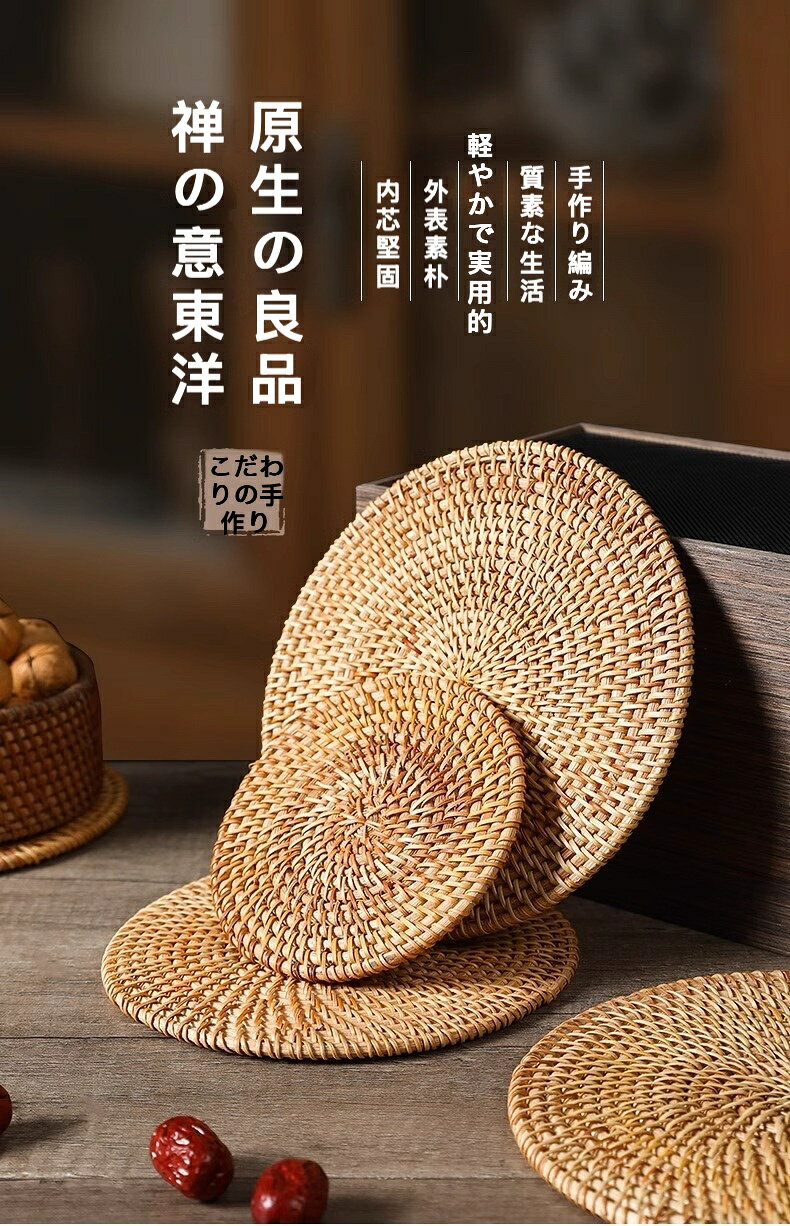 樂天商城 - 籐編み鍋敷き 家庭用 耐熱鍋敷き 高温耐性 食卓用 椀敷き 耐熱プレートマット 食器用耐熱マット キッチン雑貨 テーブル保護
