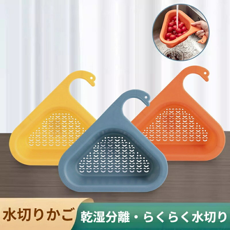 樂天商城 - シンク用スワン型水切りかご 多機能乾湿分離 プラスチック製 野菜洗い＆水切りラック 収納可能