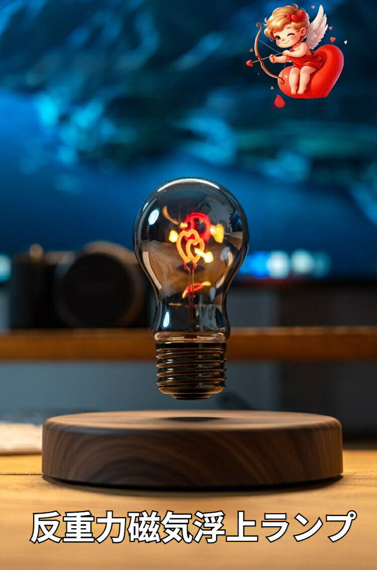 樂天商城 - 日常用品 電球 LED電球 磁気浮上ランプ クリエイティブ 浮遊電球 ナイトライト 寝室 書斎 卓上インテリア テクノロジー雑貨