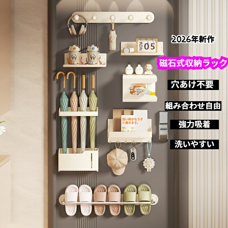 Rakuten - 【6/10日23時まで!スーパーSALE限定クーポン＋P10】 【マグネット式】玄関収納 マグネット式 収納ラック ドア裏収納 フック 傘立て シューズラック 磁石 取り付け不要 玄関 アパート 収納グッズ 収納 収納ボックス 収納ワゴン 収納用品 壁掛け 収納棚 省スペース