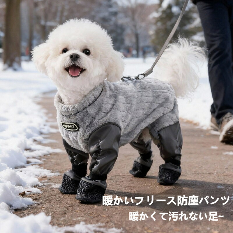 【オールシーズン＆秋冬】2タイプ 犬用 防塵 パンツ 裏起毛 保温 付き 外出用 足元 完全カバー 四脚 カバーオール 防水 防汚れ ペット 服 犬 レインブーツ 靴一体型 犬用防水レッグカバー＆ブーツ 汚れ防止 ケガ防止 滑り止め 脱げない 肉球保護 雨雪熱対応
