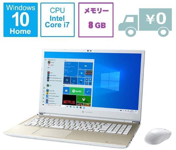 ノートパソコン 新品 Dynabook ノートパソコン T7 P2T7RPBG 16.1インチ Core i7 1165G7 SSD容量512GB メモリ容量8GB Windows 10 顔認証 BD-R/BD-RE Office 駆動時間7.5時間サテンゴールド